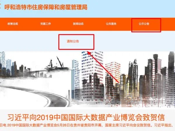 呼和浩特市公租房查询