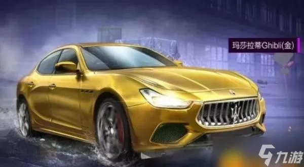 《和平精英》玛莎拉蒂多少钱 玛莎拉蒂价格介绍