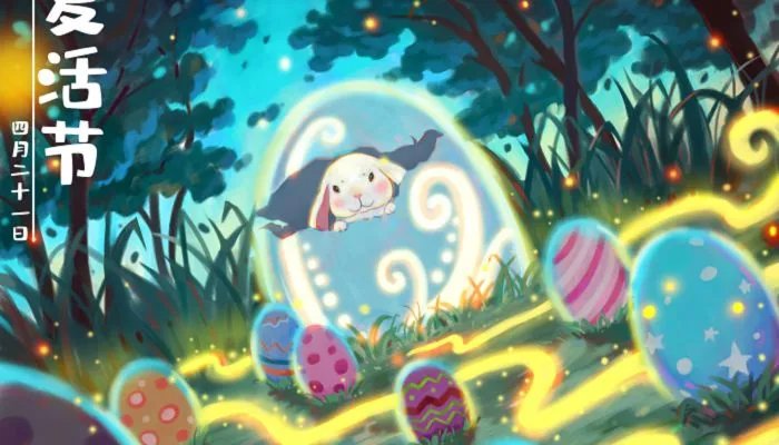 复活节怎么庆祝 复活节的活动是什么