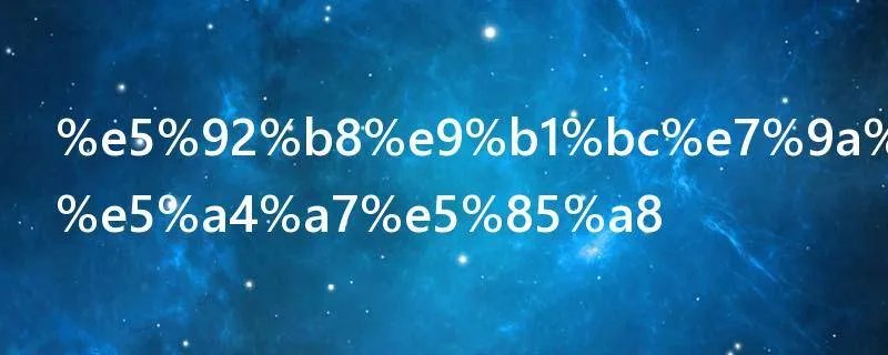 咸鱼的做法大全