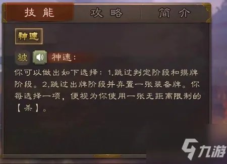 《三国杀》夏侯渊技能技巧分享 夏侯渊怎样玩