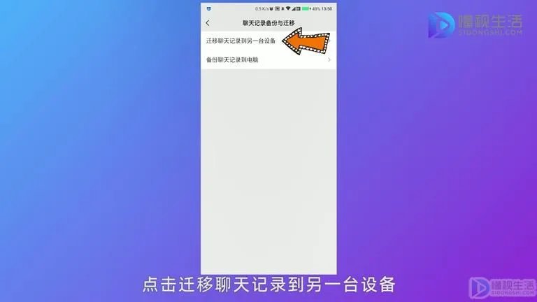 微信怎么把聊天记录导到另一个手机