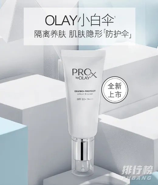 隔离霜哪款比较好用_十大隔离霜排行榜