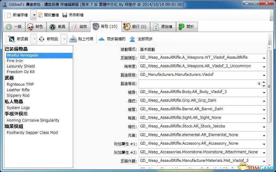 无主之地：前传 橙装存档修改 存档编辑器汉化版下载