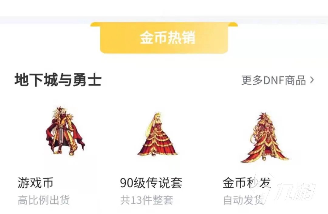 dnf金币交易平台哪个最好 买dnf金币用什么app