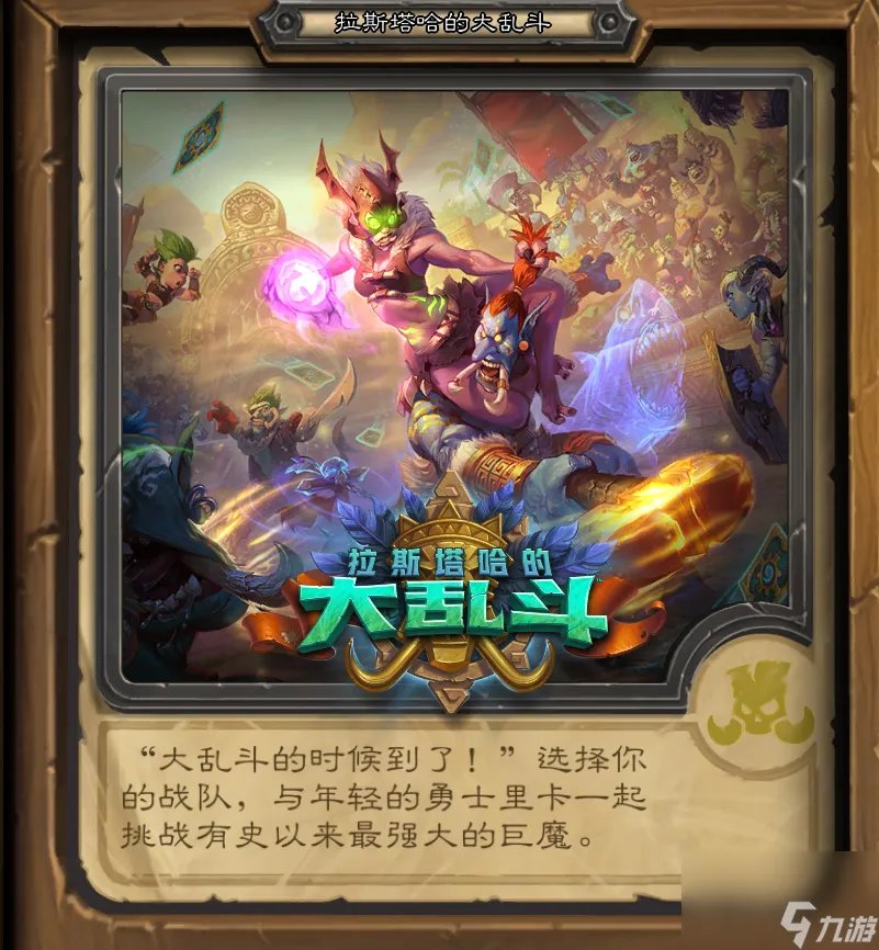 炉石传说冒险模式都有什么奖励 2023冒险模式奖励介绍