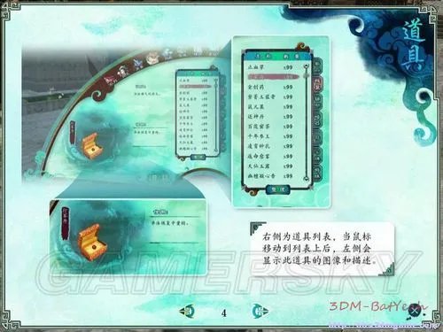 《仙剑奇侠传5前传》图文全攻略