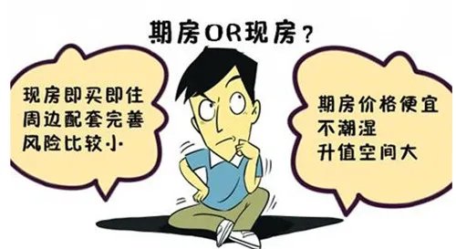 8个买房注意事项  初次买房要注意什么