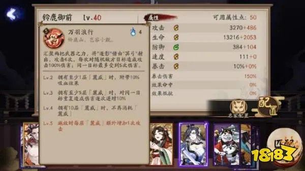 阴阳师铃鹿御前技能属性介绍 阴阳师SSR阶式神铃鹿御前技能属性详情