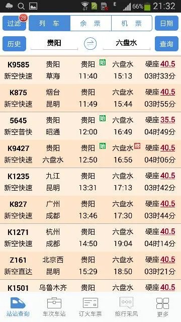 贵阳到六盘水的火车在哪里坐车