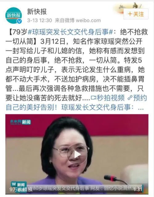 琼瑶的“尊严死”：被抢救、被插管、进ICU就是没尊严吗？ 丨郑堃