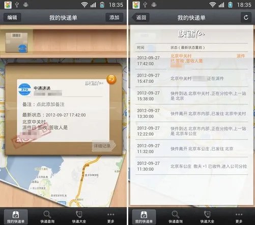 11.12安卓应用：双十一快递位置及时知