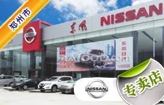 郑州市十大日产4s店 郑州日产4s店排行榜 郑州日产汽车经销商