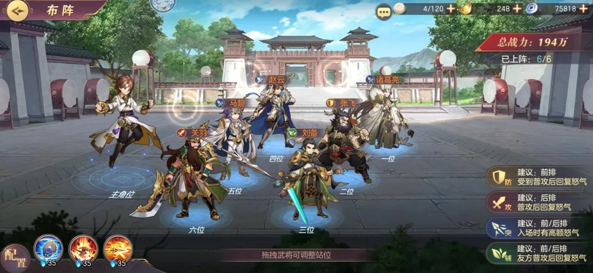 三国志幻想大陆推荐阵容攻略 强势阵容一览