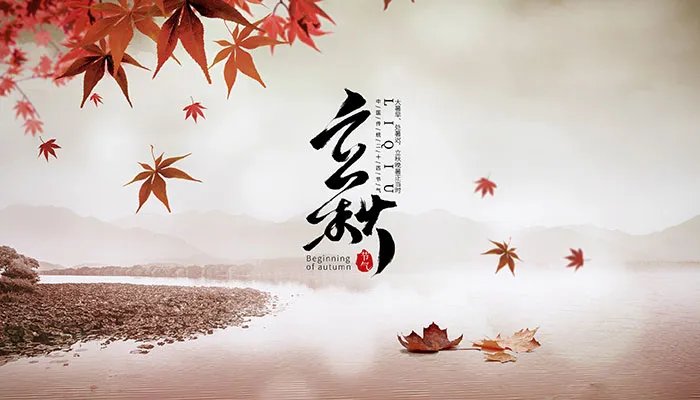 今年立秋是几点 立秋时间今年几月几时