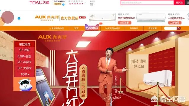 天猫有奥克斯官网吗？