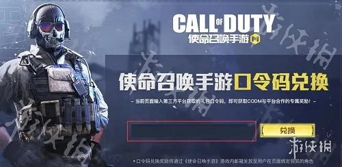 《使命召唤手游》兑换码大全 最新兑换码2020
