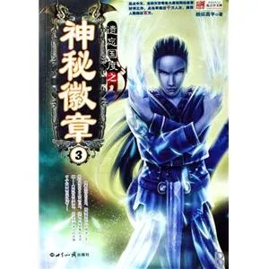 遗忘国度之神秘徽章的作品目录