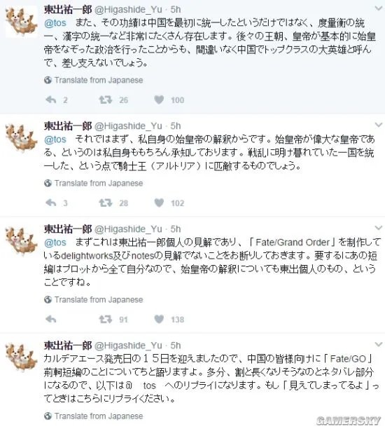 玩家指责《Fate/Grand Order》杂志丑化秦始皇形象 东出祐一郎发长文致歉