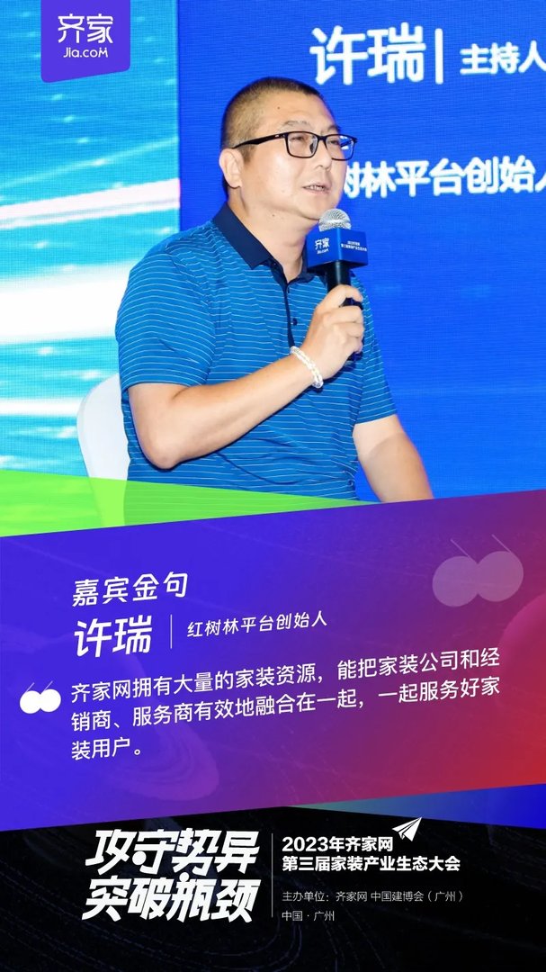 齐家网第三届生态大会许瑞：让消费者满意，或将成为一个神圣的课题