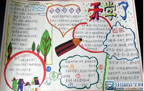 新学期新气象手抄报图片