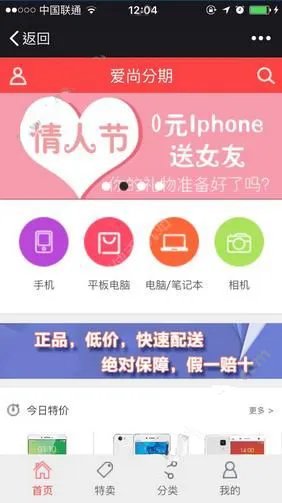 《爱尚分期购》app使用说明介绍