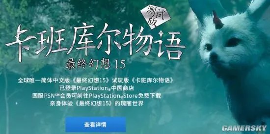 游话好好说：你有国服PSN账号吗？