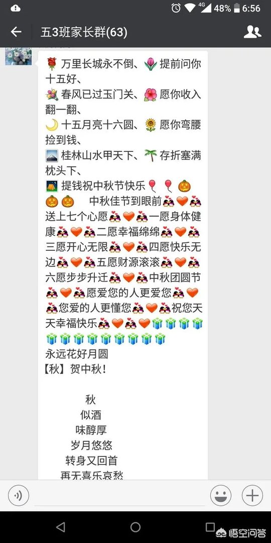 你在微信群转发过祝福短信吗？