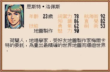 大航海时代2攻略