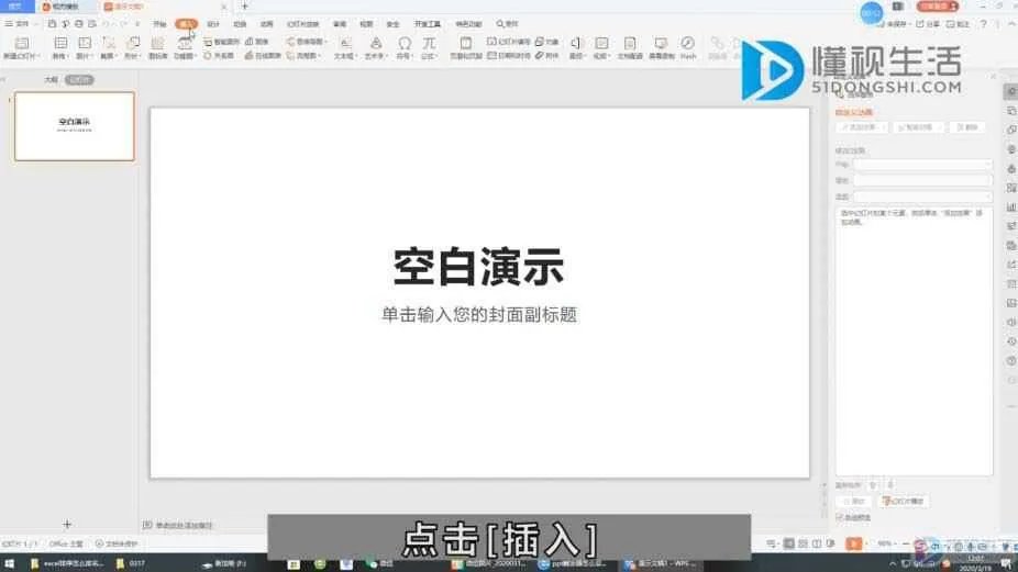 ppt触发器如何设置