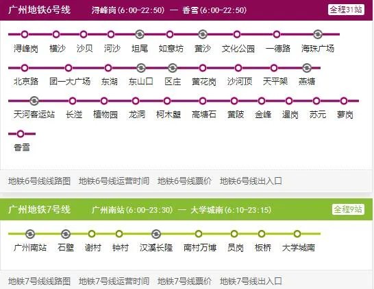 2021年广州地铁线路图高清版 广州地铁图2021最新版