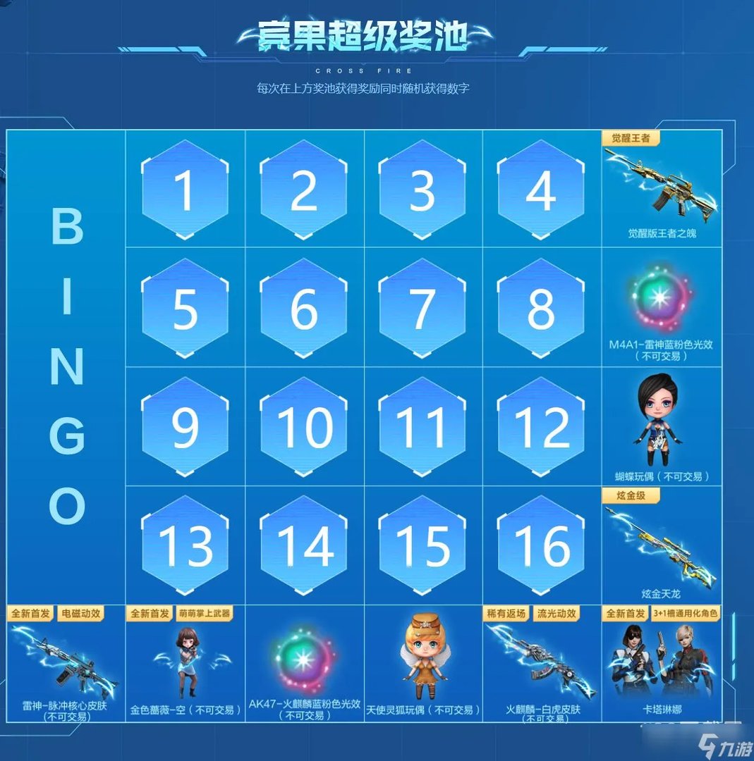 《cf》2023年1月幸运宾果乐活动