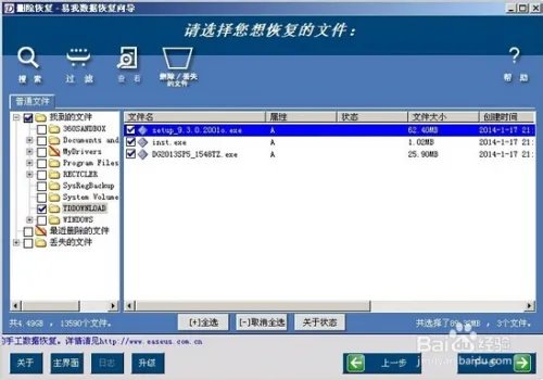如何使用u启动易我数据恢复工具进行数据恢复