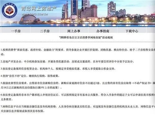限购限售松绑政策成“三日游” 青岛：坚持“房住不炒”