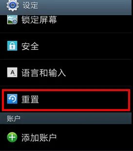 三星手机怎么格式化恢复出厂设置