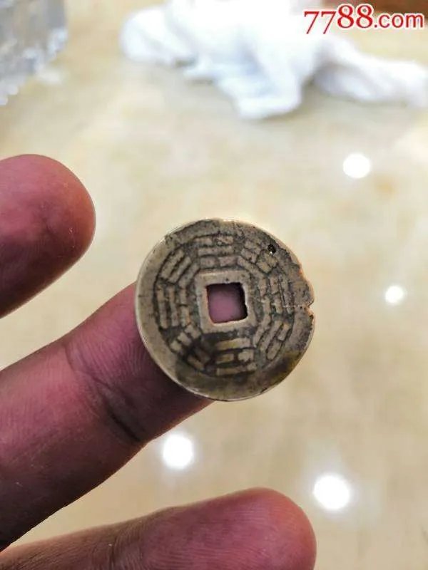 同治通宝背面八卦值钱吗