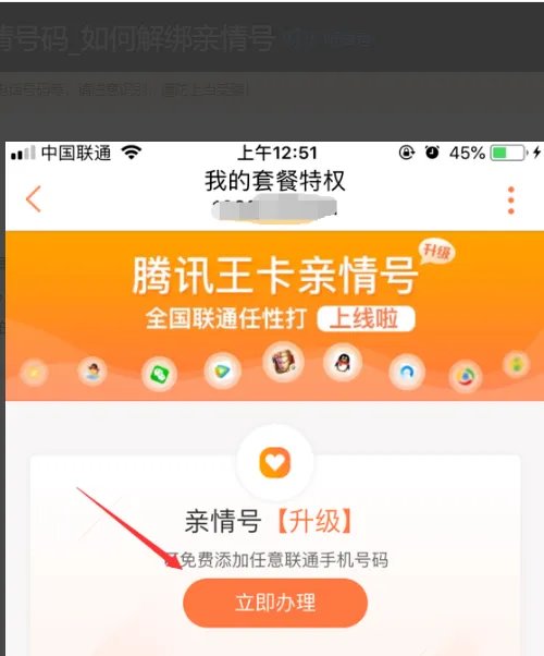 中国联通亲情号如何取消