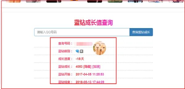 qq蓝钻成长值查询