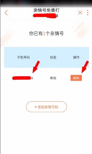 中国联通亲情号如何取消