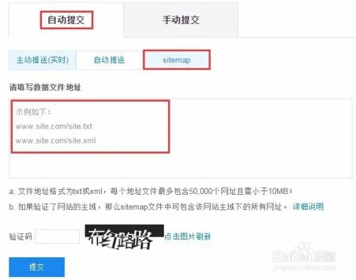 sitemap怎么用