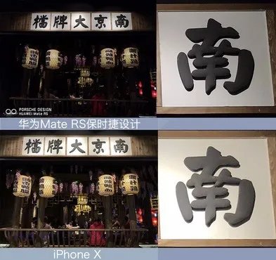 除了快门 华为MateRS拍照强过iPhoneX的还有这些