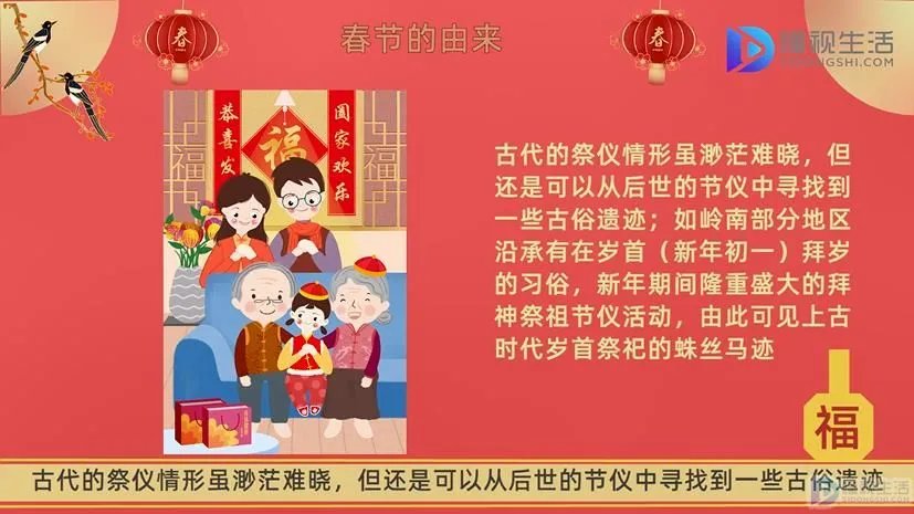 春节来历