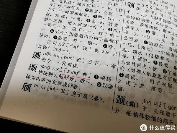 原本只是凑单品，到手发觉实在香！《广州音字典》推荐给说粤语的每一位