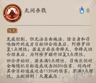 《阴阳师》阿修罗技能介绍 五月新式神阿修罗技能效果一览