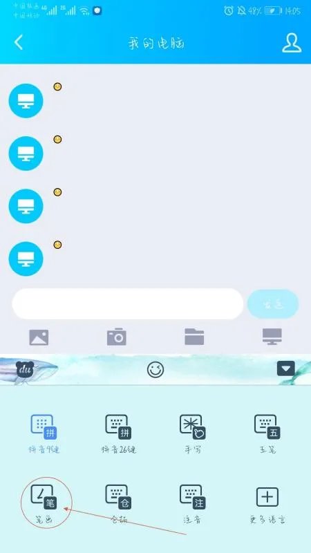 如何使用笔画输入法进行打字？