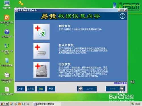 如何使用u启动易我数据恢复工具进行数据恢复