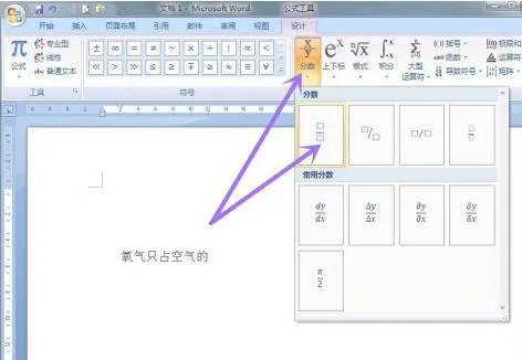 电脑上怎么打几分之几