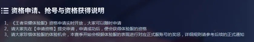 王者荣耀体验服资格怎么申请?体验服申请抢号网址