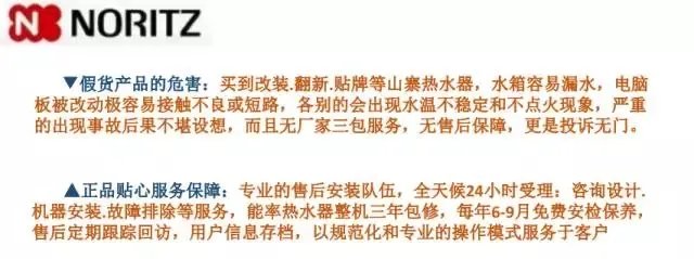 能率热水器三年免费保修服务,谨防假冒!