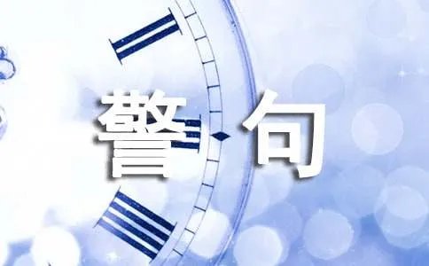 书名言警句